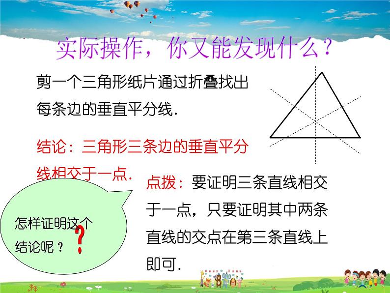 北师大版数学八年级下册  第一章 三角形的证明-3  线段的垂直平分线  第2课时【教学课件】04