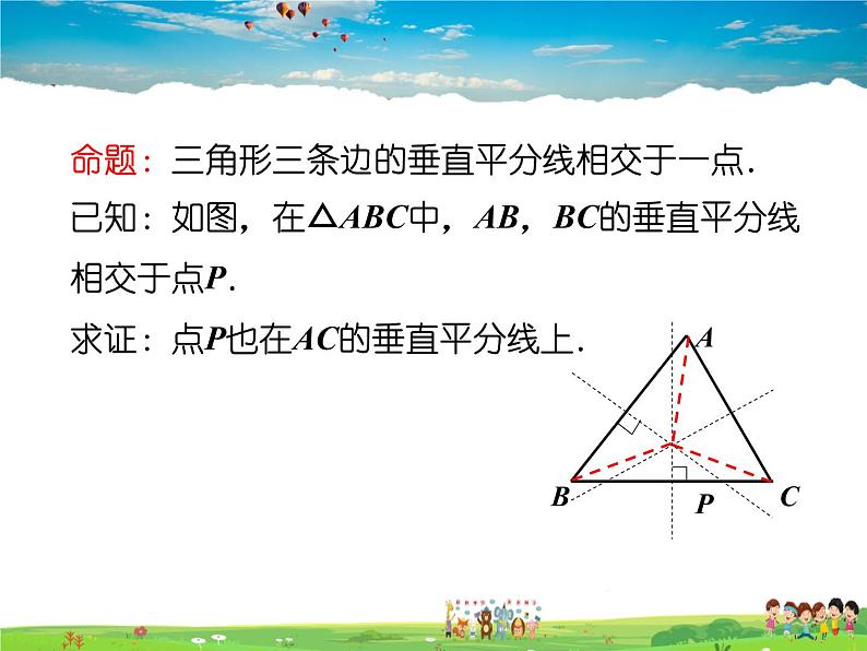 北师大版数学八年级下册  第一章 三角形的证明-3  线段的垂直平分线  第2课时【教学课件】05