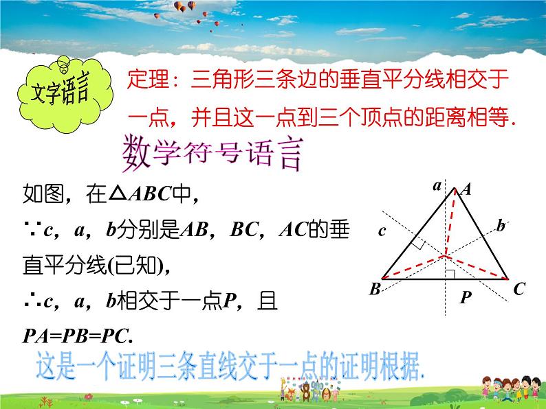 北师大版数学八年级下册  第一章 三角形的证明-3  线段的垂直平分线  第2课时【教学课件】07