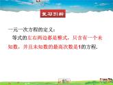 北师大版数学八年级下册  第二章 一元一次不等式与一元一次不等式组-4  一元一次不等式【教学课件】