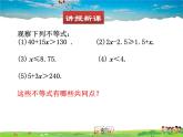 北师大版数学八年级下册  第二章 一元一次不等式与一元一次不等式组-4  一元一次不等式【教学课件】