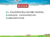 北师大版数学八年级下册  第一章 三角形的证明-1  等腰三角形  第3课时【教学课件】