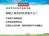 北师大版数学八年级下册  第一章 三角形的证明-1  等腰三角形  第3课时【教学课件】