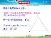 北师大版数学八年级下册  第一章 三角形的证明-1  等腰三角形  第3课时【教学课件】
