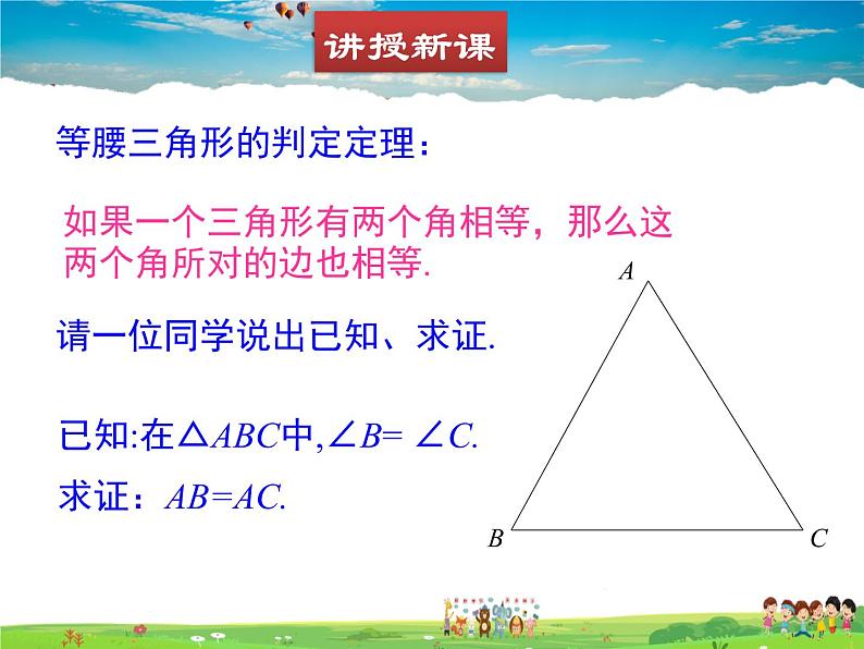 北师大版数学八年级下册  第一章 三角形的证明-1  等腰三角形  第3课时【教学课件】04