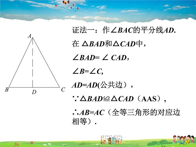 北师大版数学八年级下册  第一章 三角形的证明-1  等腰三角形  第3课时【教学课件】05