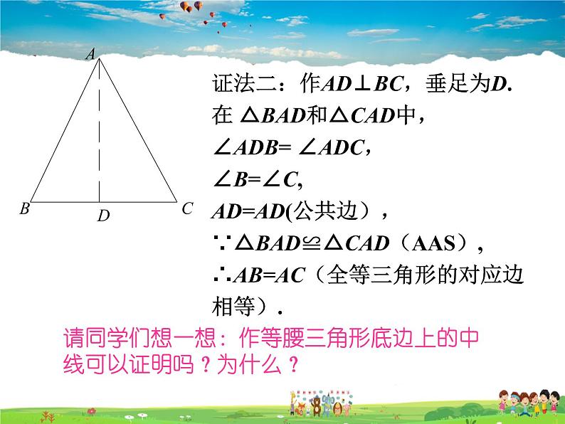 北师大版数学八年级下册  第一章 三角形的证明-1  等腰三角形  第3课时【教学课件】06