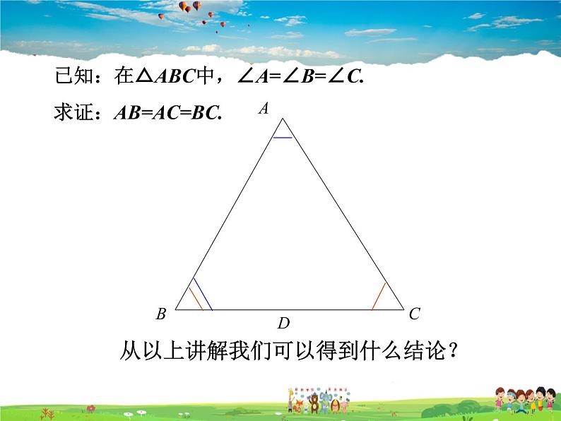 北师大版数学八年级下册  第一章 三角形的证明-1  等腰三角形  第3课时【教学课件】07