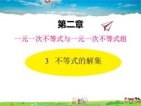 初中数学北师大版八年级下册3 不等式的解集教学课件ppt