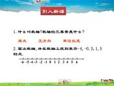 北师大版数学八年级下册  第二章 一元一次不等式与一元一次不等式组-3  不等式的解集【教学课件】