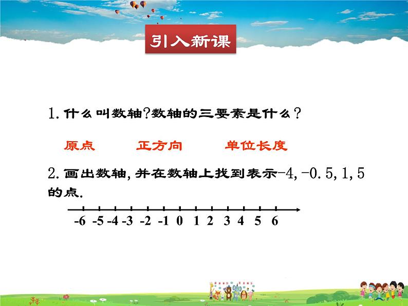 北师大版数学八年级下册  第二章 一元一次不等式与一元一次不等式组-3  不等式的解集【教学课件】03