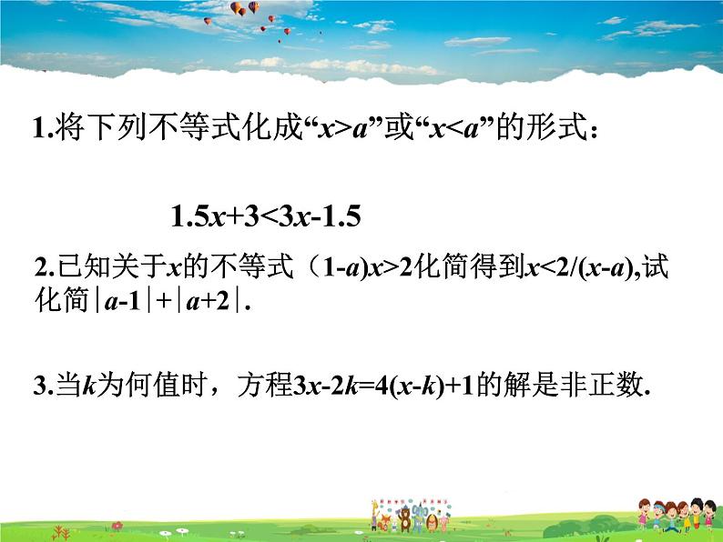 北师大版数学八年级下册  第二章 一元一次不等式与一元一次不等式组-3  不等式的解集【教学课件】04