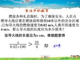 北师大版数学八年级下册  第二章 一元一次不等式与一元一次不等式组-3  不等式的解集【教学课件】