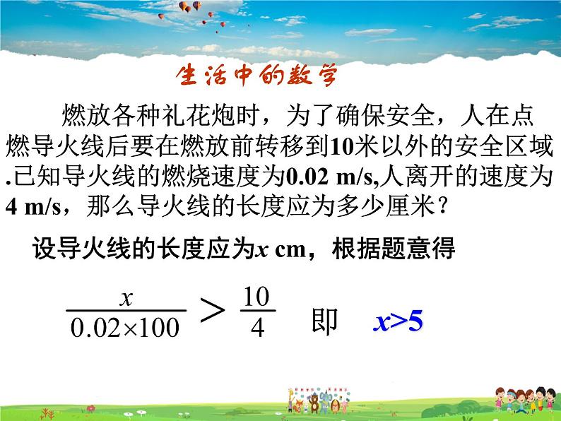 北师大版数学八年级下册  第二章 一元一次不等式与一元一次不等式组-3  不等式的解集【教学课件】05