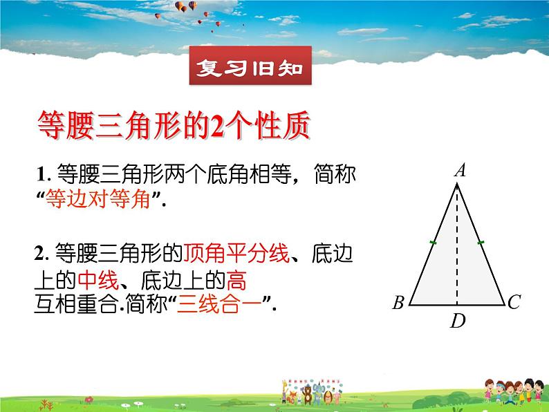 北师大版数学八年级下册  第一章 三角形的证明-1  等腰三角形  第2课时【教学课件】03