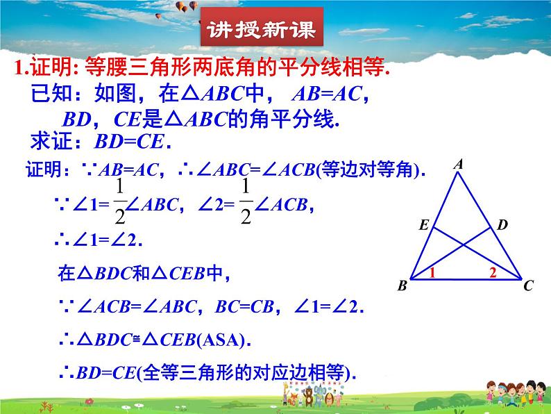 北师大版数学八年级下册  第一章 三角形的证明-1  等腰三角形  第2课时【教学课件】04