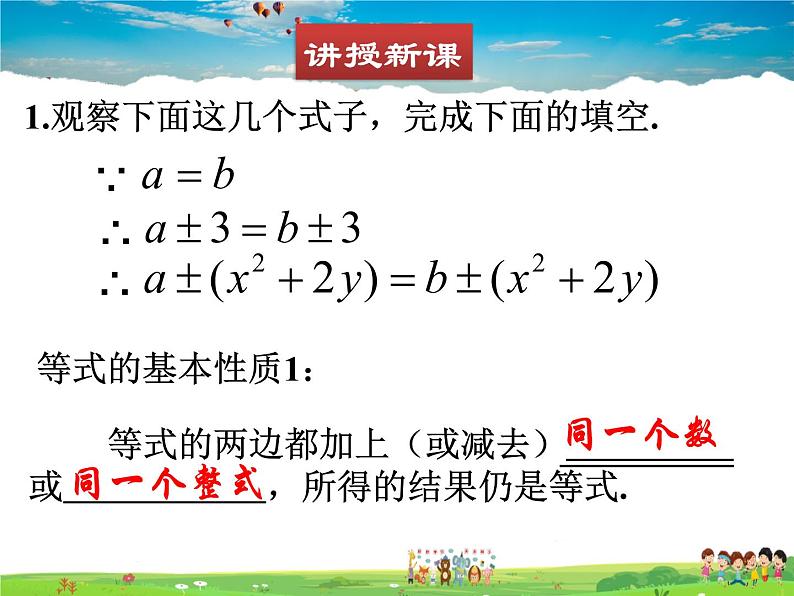 北师大版数学八年级下册  第二章 一元一次不等式与一元一次不等式组-2  不等式的基本性质【教学课件】02