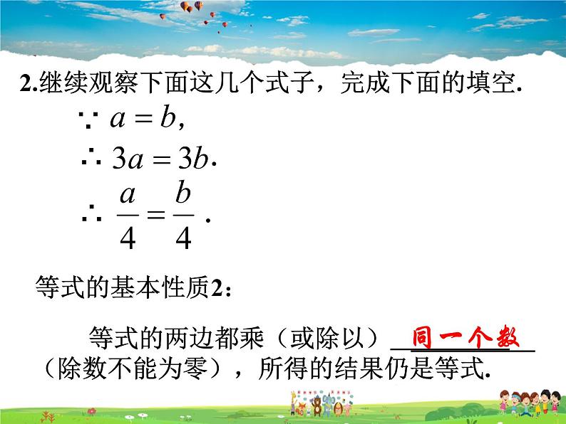 北师大版数学八年级下册  第二章 一元一次不等式与一元一次不等式组-2  不等式的基本性质【教学课件】03