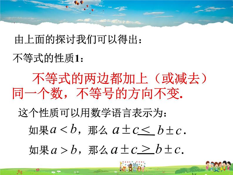 北师大版数学八年级下册  第二章 一元一次不等式与一元一次不等式组-2  不等式的基本性质【教学课件】05