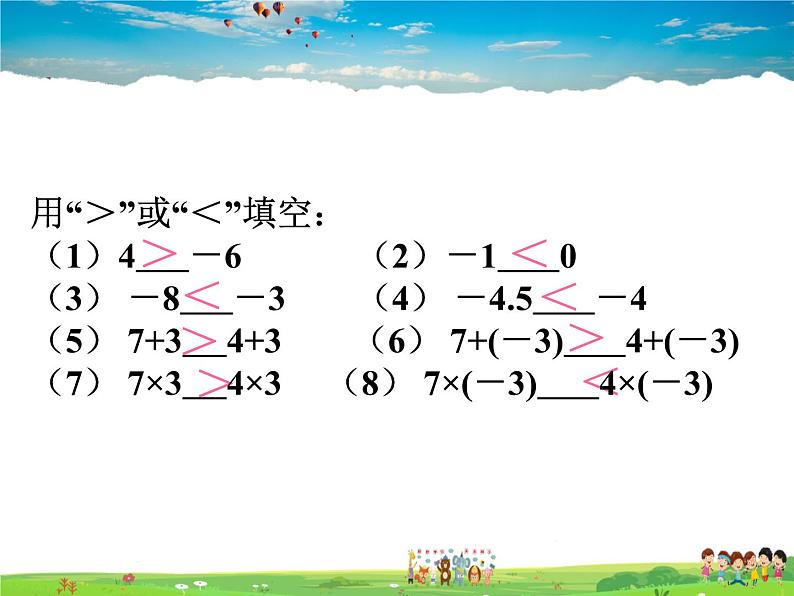 北师大版数学八年级下册  第二章 一元一次不等式与一元一次不等式组-2  不等式的基本性质【教学课件】06