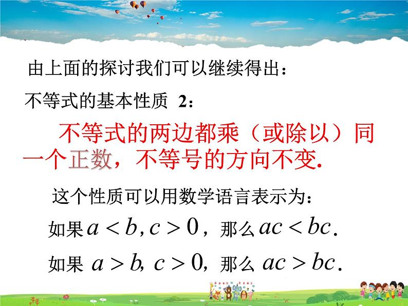 北师大版数学八年级下册  第二章 一元一次不等式与一元一次不等式组-2  不等式的基本性质【教学课件】08