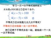 北师大版数学八年级下册  第二章 一元一次不等式与一元一次不等式组-6  一元一次不等式组【教学课件】