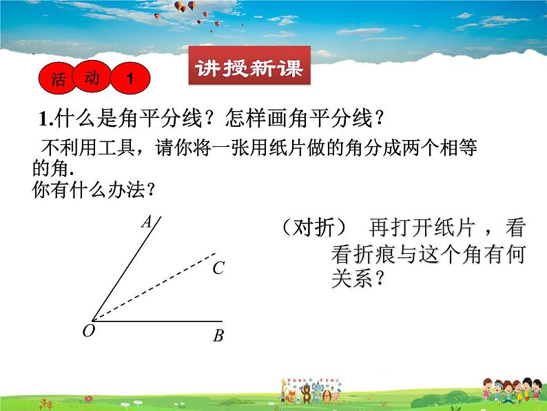 北师大版数学八年级下册  第一章 三角形的证明-4  角平分线  第1课时【教学课件】04