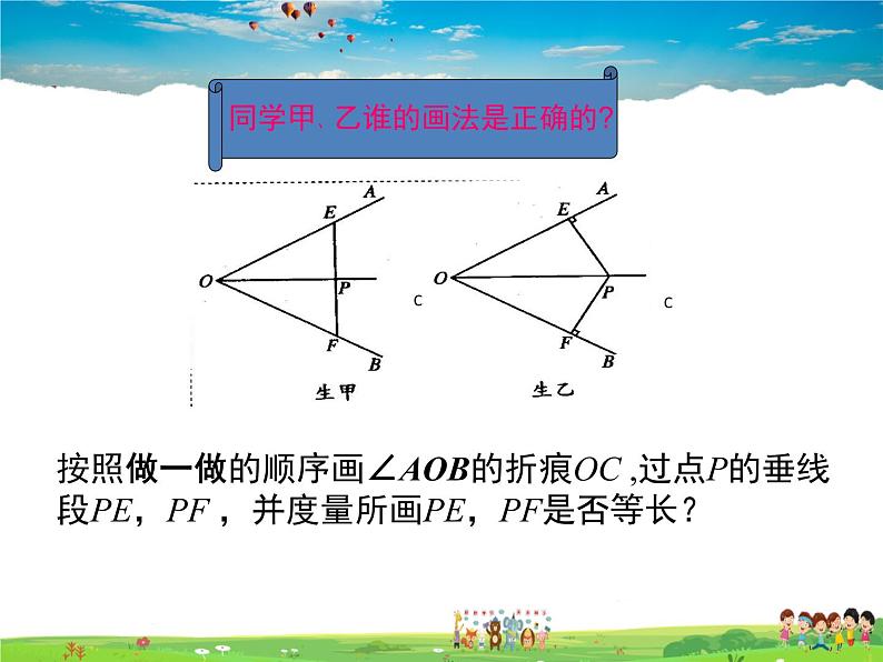 北师大版数学八年级下册  第一章 三角形的证明-4  角平分线  第1课时【教学课件】07