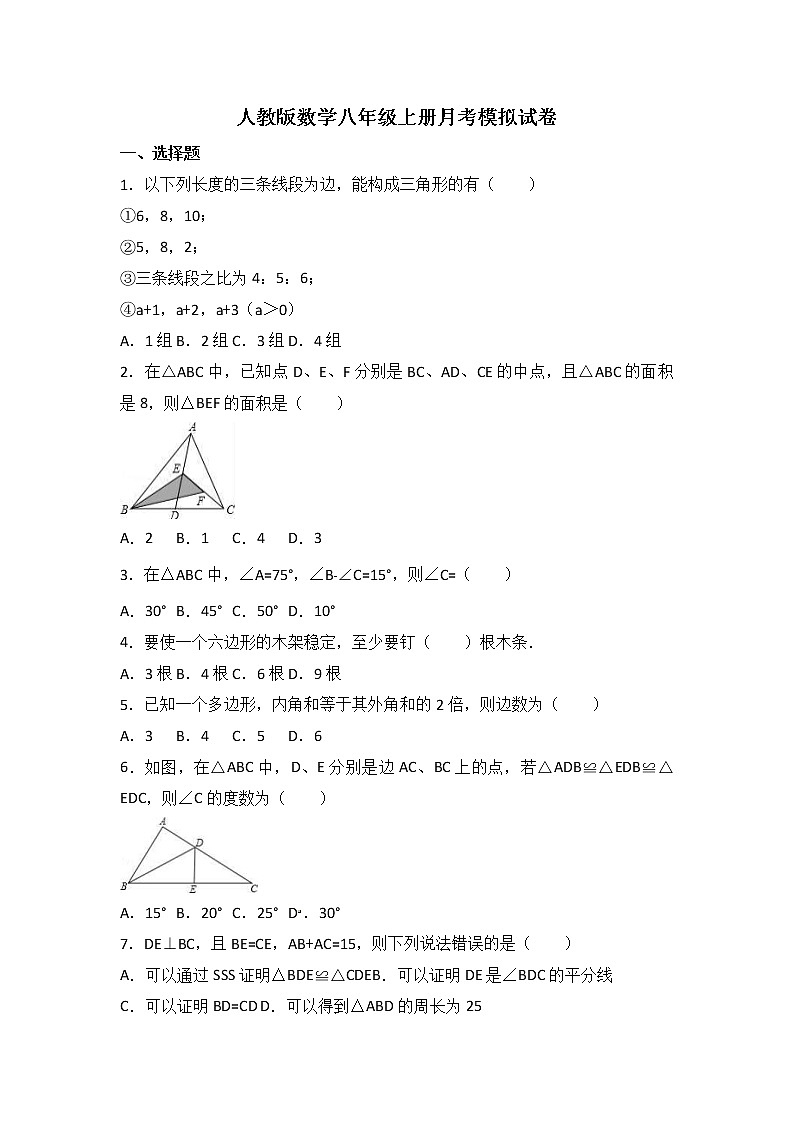 人教版数学八年级上册月考模拟试卷05（含答案）第1页