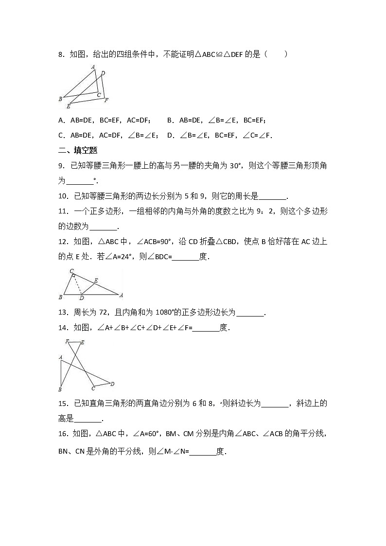 人教版数学八年级上册月考模拟试卷05（含答案）第2页