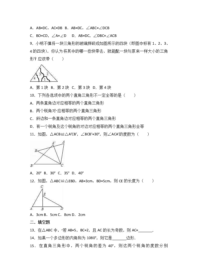 人教版数学八年级上册月考模拟试卷01（含答案）02