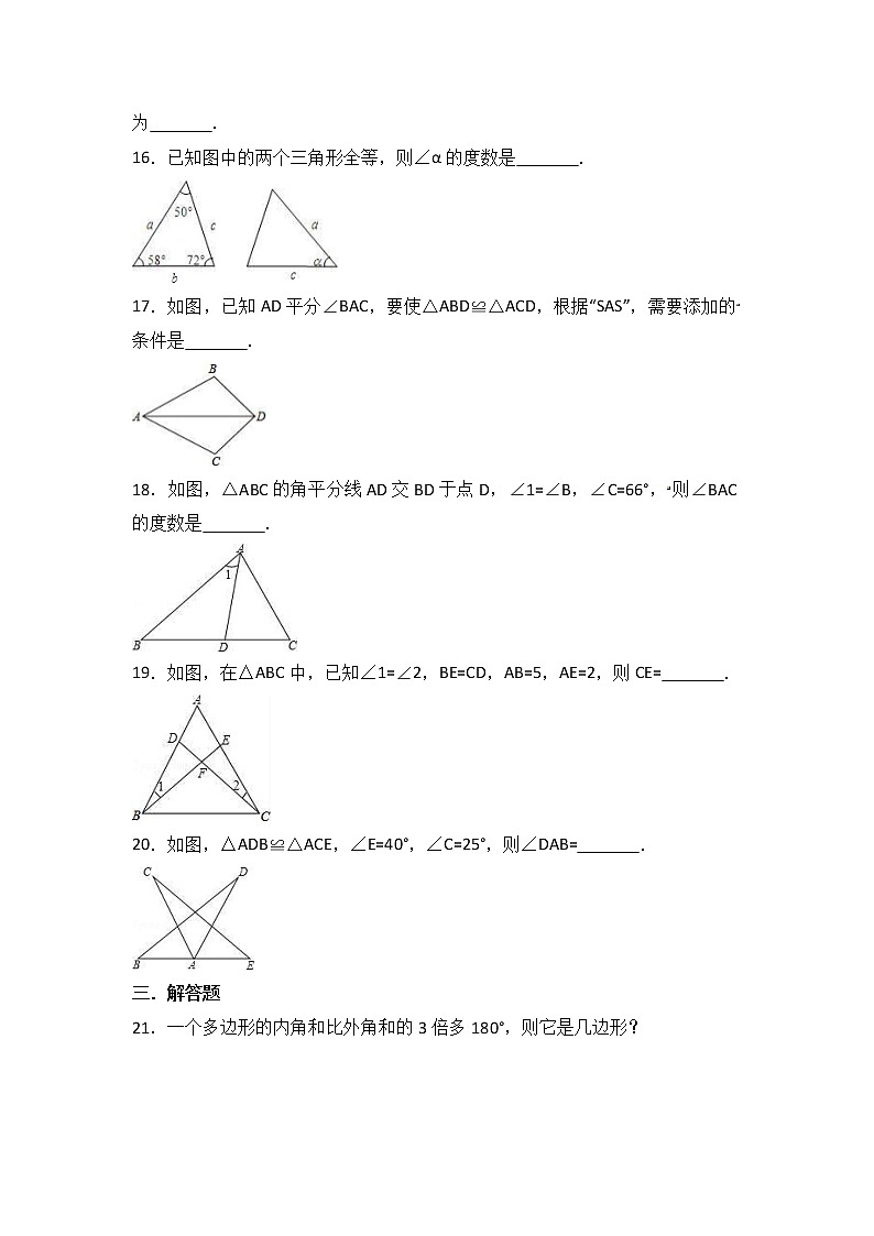 人教版数学八年级上册月考模拟试卷01（含答案）03