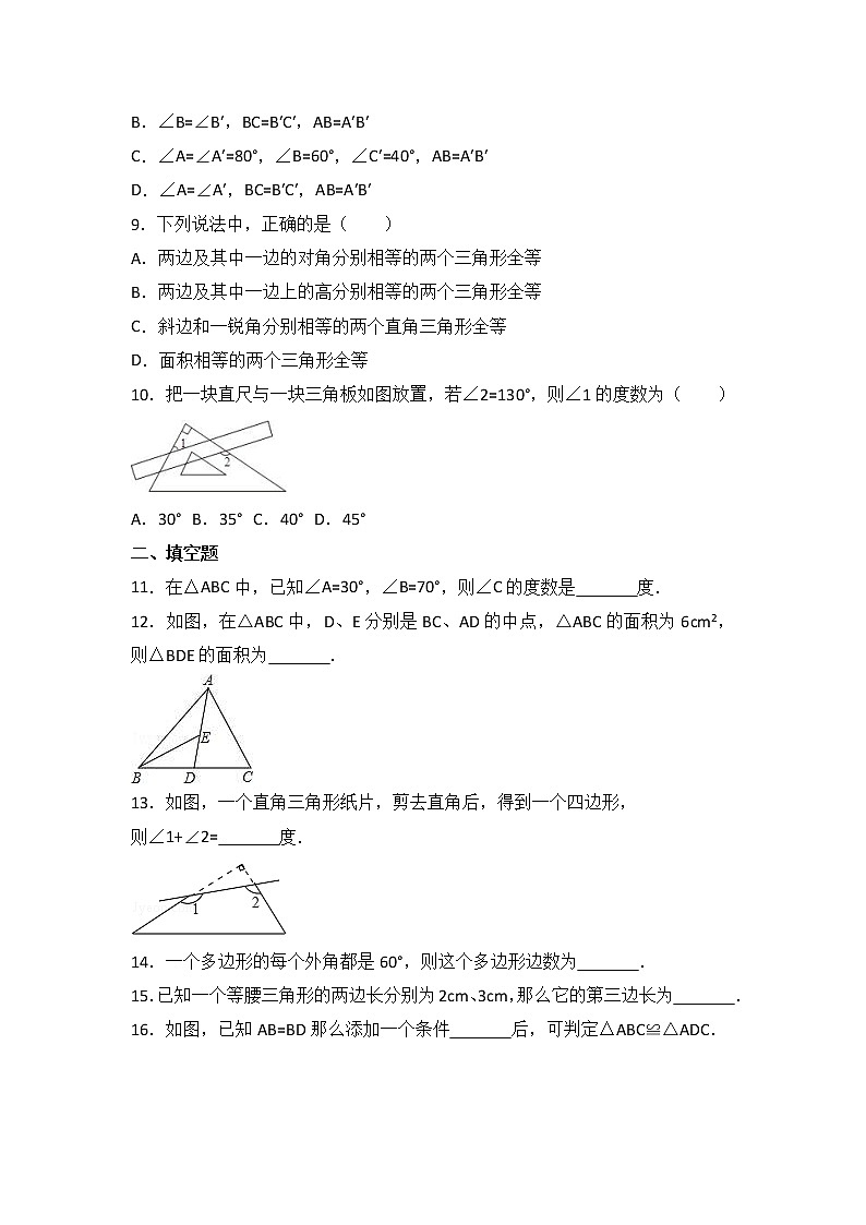 人教版数学八年级上册月考模拟试卷07（含答案）第2页