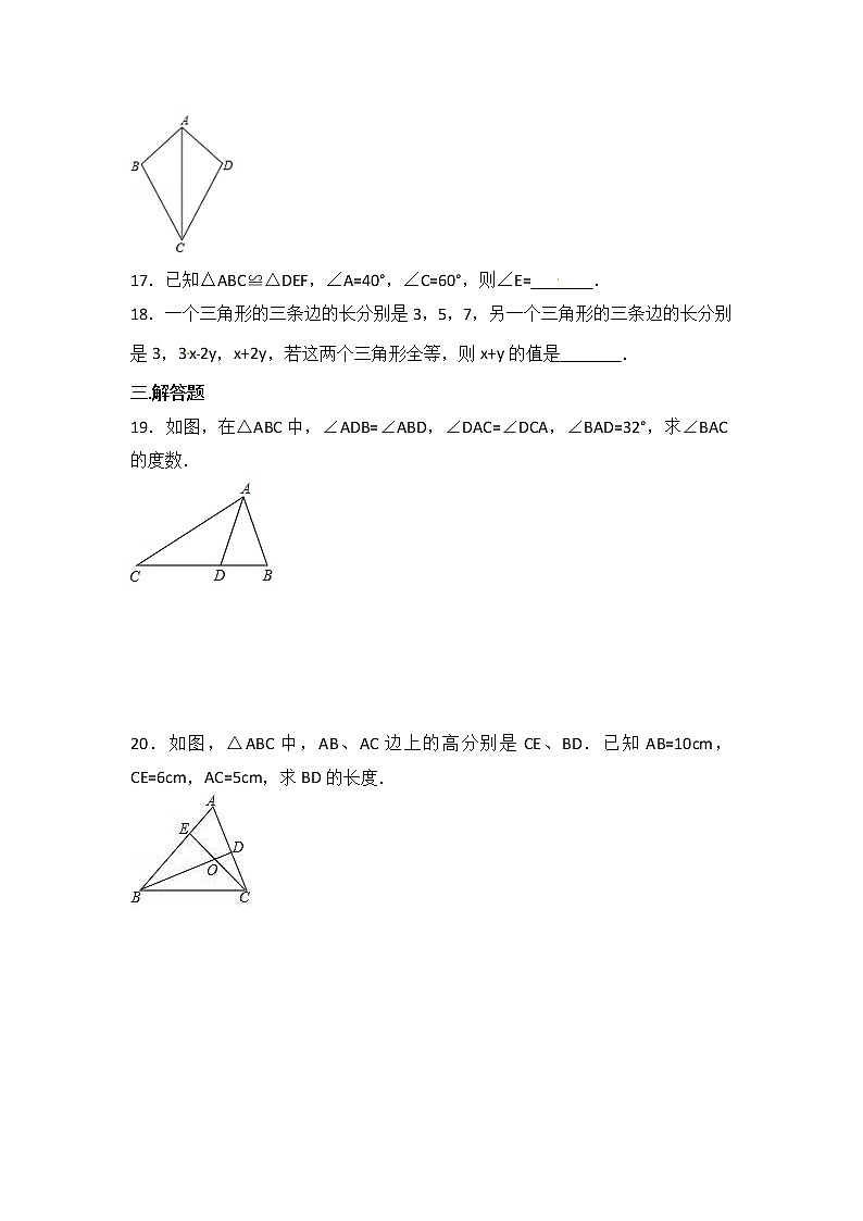 人教版数学八年级上册月考模拟试卷07（含答案）第3页