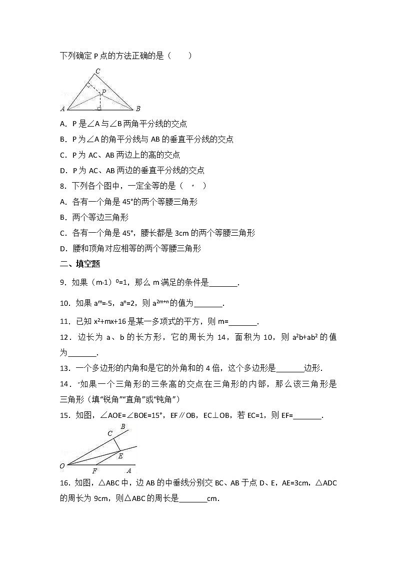 人教版数学八年级上册月考模拟试卷10（含答案）第2页