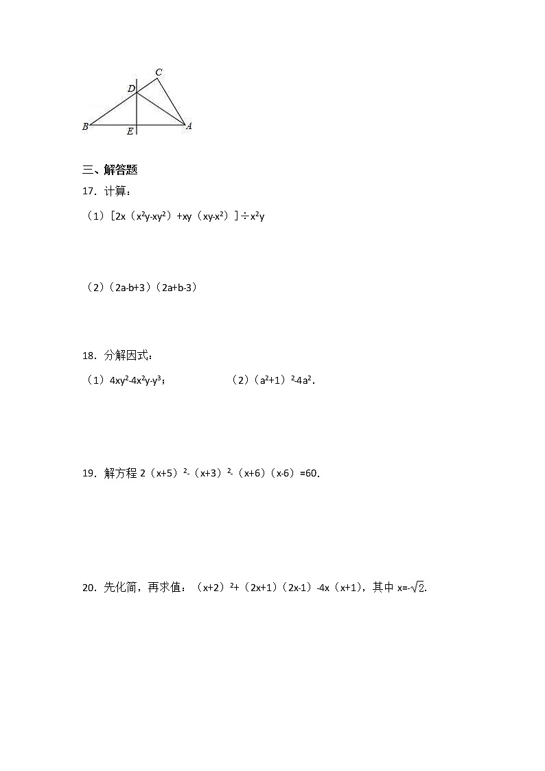 人教版数学八年级上册月考模拟试卷10（含答案）第3页