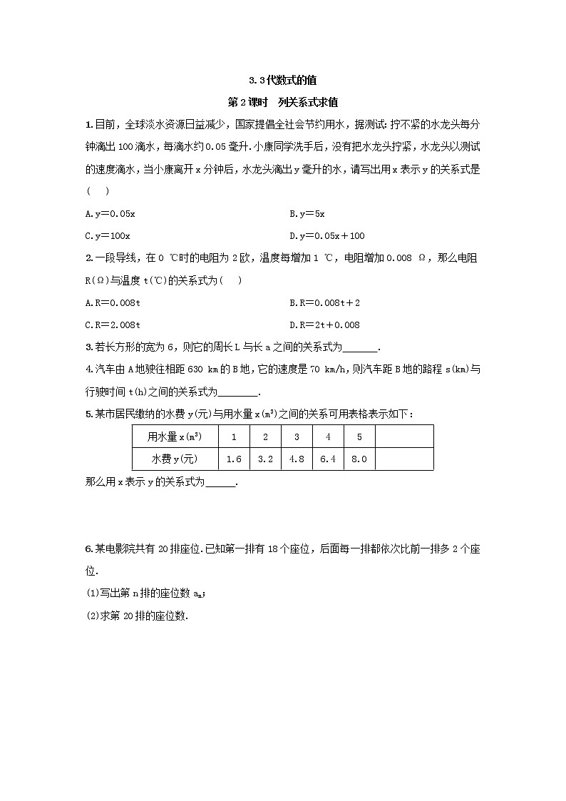 冀教版七年级数学上册3.3代数式的值第2课时练习题（无答案）01