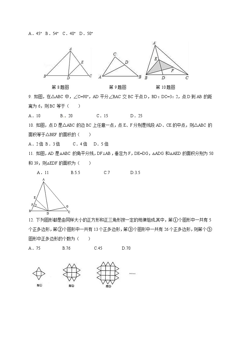 人教版数学八年级上册月考模拟试卷一（含答案）第2页