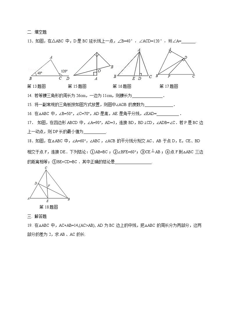 人教版数学八年级上册月考模拟试卷一（含答案）第3页