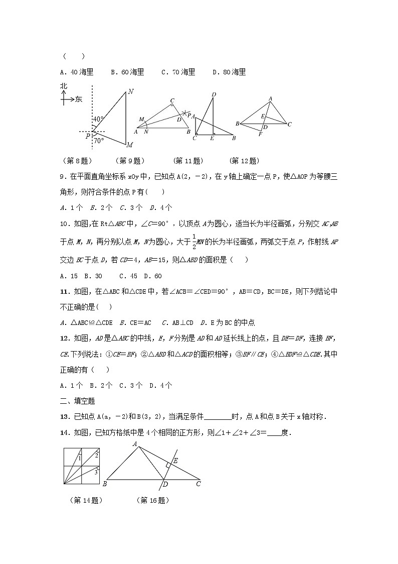 人教版数学八年级上册月考模拟试卷八（含答案）第2页