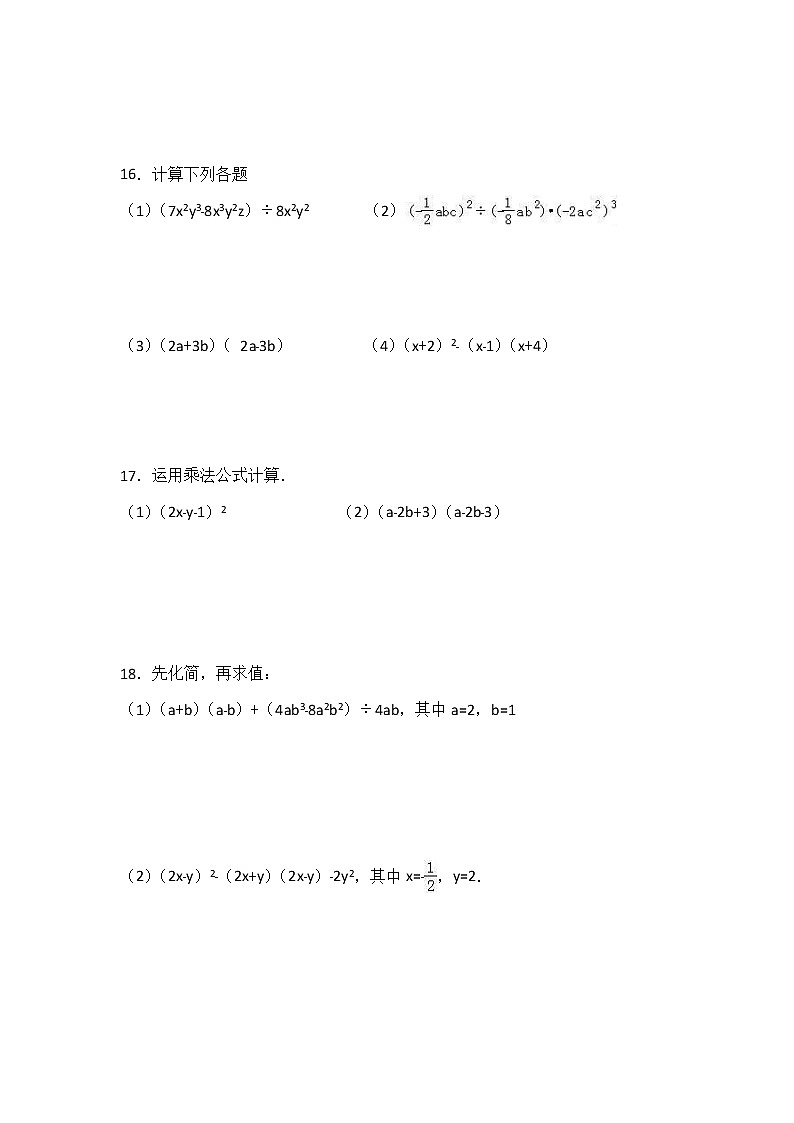 人教版数学八年级上册月考模拟试卷二（含答案）第3页