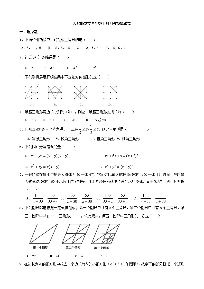 人教版数学八年级上册月考模拟试卷五（含答案）01