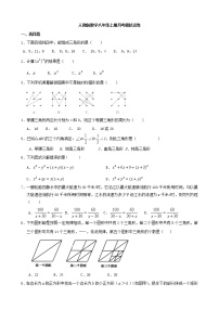 人教版数学八年级上册月考模拟试卷五（含答案）