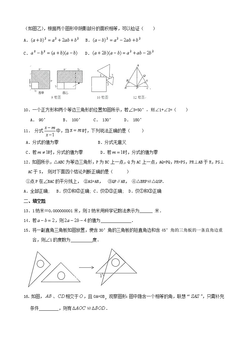 人教版数学八年级上册月考模拟试卷五（含答案）第2页