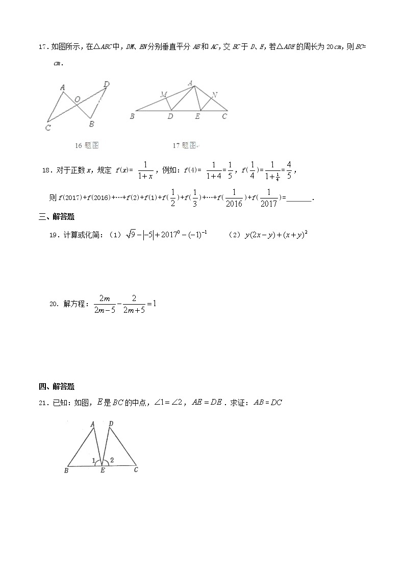 人教版数学八年级上册月考模拟试卷五（含答案）03