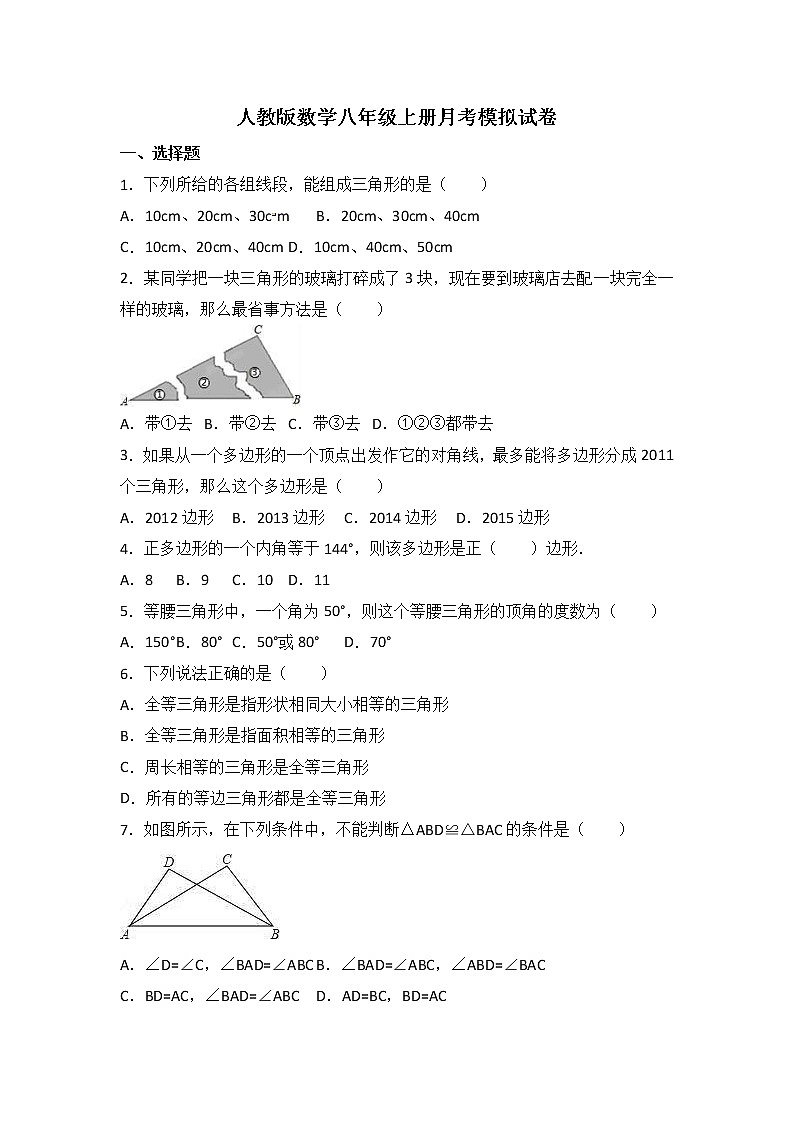 人教版数学八年级上册月考模拟试卷十（含答案）01