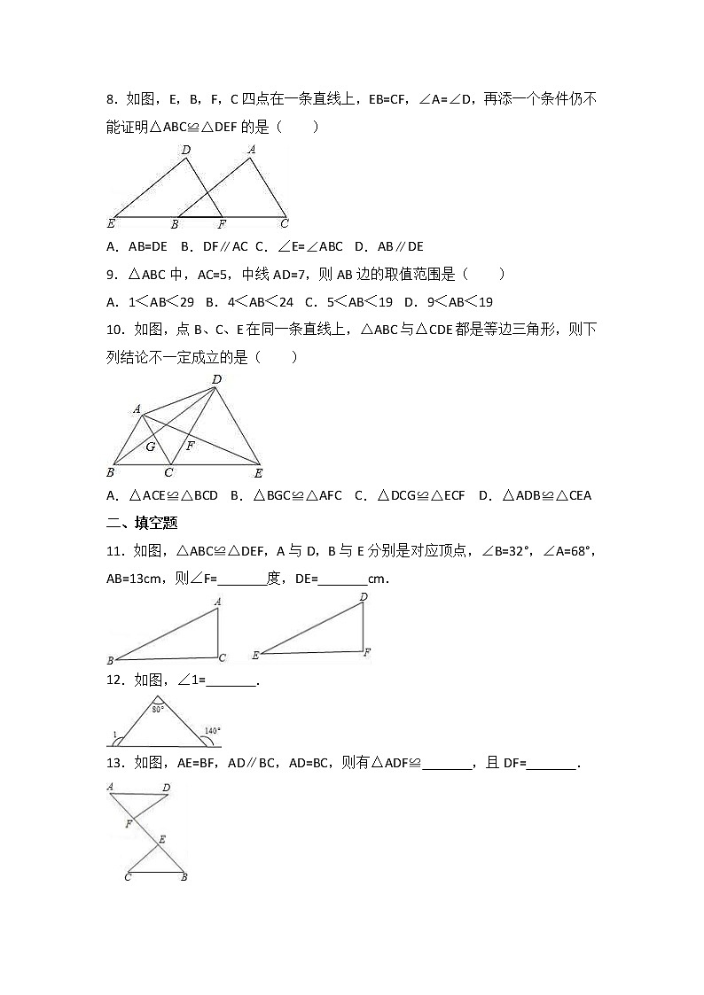 人教版数学八年级上册月考模拟试卷十（含答案）02