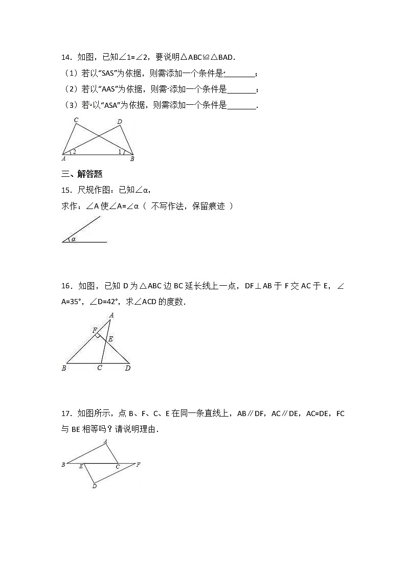 人教版数学八年级上册月考模拟试卷十（含答案）03