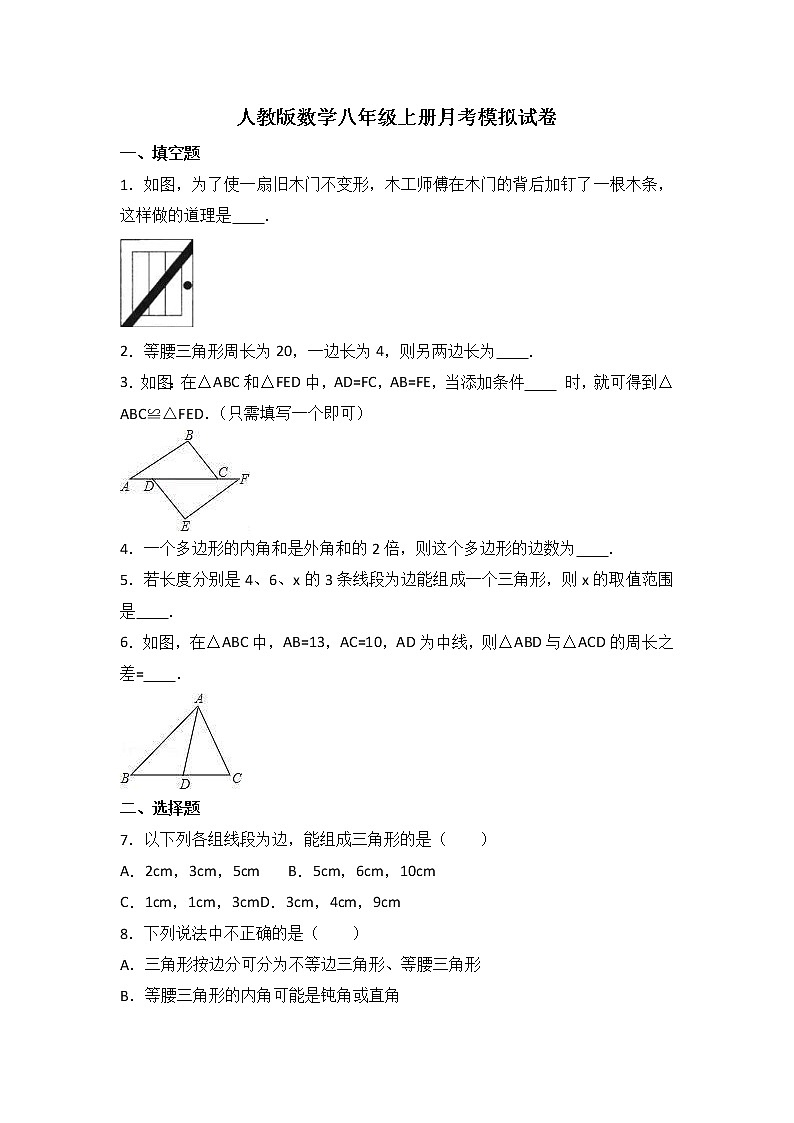 人教版数学八年级上册月考模拟试卷七（含答案）第1页