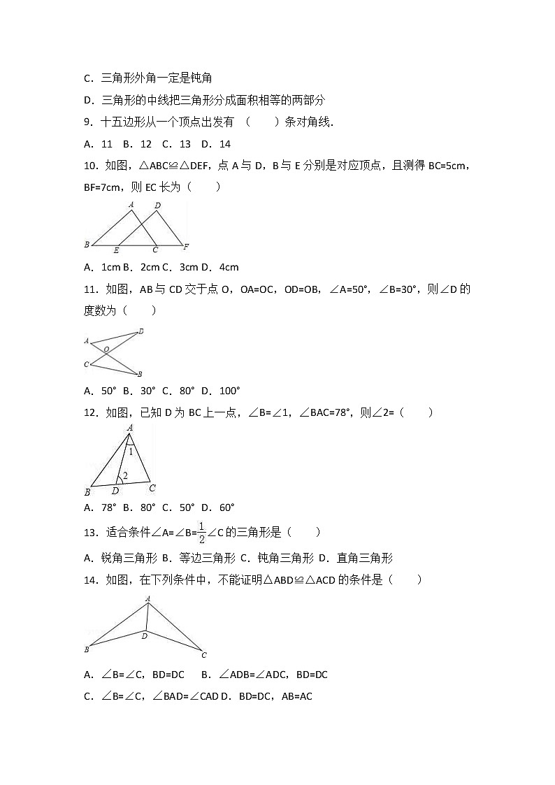 人教版数学八年级上册月考模拟试卷七（含答案）第2页